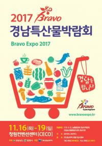 경남의 대표 특산물을 만난다...‘2017 Bravo 경남특산물박람회’ 개최
