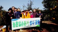 농신보 경남지역센터, 농촌일손돕기 실시