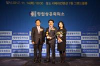 BNK경남은행 손교덕 은행장, 2017 창원상공대상 ‘중견ㆍ대기업 부문 경영 분야’ 수상