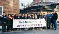 경상대 여성지도자회 제17기 동문회, 따뜻한 ‘1004 연탄나눔’