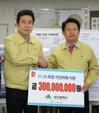 권영진 대구시장, 포항 지진피해 지원금 3억5000만원 상당 전달