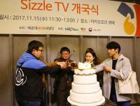 와이즈유 영산대, 새로운 온라인 미디어플랫폼 ‘씨즐TV’ 개국