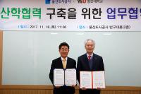 와이즈유-울산도시공사, 산학협력 업무협약 체결