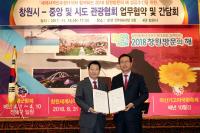 창원시-관광협회 손잡고 ‘2018 창원방문의 해’ 흥행 위해 뛴다