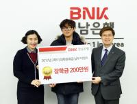 BNK경남은행, ‘2017년 2학기 대학등록금 납부 이벤트’ 당첨자 시상