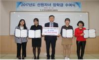 한국선원복지고용센터, 2017년도 선원가족 장학금 수여식 가져