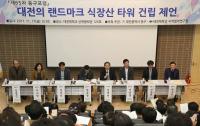  대전 랜드마크 식장산 타워 건립 토론