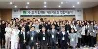 부민병원, 제4회 재활치료실 연합학술제 성료