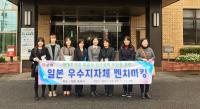 김해시, 저출산 대책 위해 돗토리현 방문해 벤치마킹