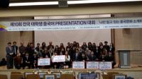 경성대 중국학과, ‘제10회 전국 대학생 중국어 프레젠테이션 대회' 대상 