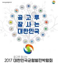 연구개발특구진흥재단, 공공기술사업화 기업 성과 전시