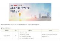 경남은행, ‘채권관리 전문인력 채용’