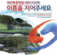 대전현충원  테마거리 명칭 공모