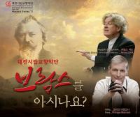 대전시향, 요하네스 브람스 연주