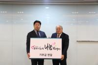 한국표준협회 백수현 회장, KSA행복나눔회에 기부금 전달