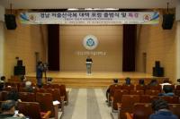 경남 저출산 극복 대책 포럼 발대식 개최
