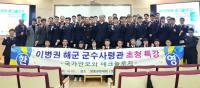 경남과기대, 해군 군수 사령관 이병권 소장 초청 특강