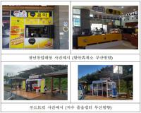 도공 부산경남본부, '청년창업매장' 운영자 모집