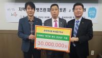 한국마사회 부산동구센터, '조방 LOVE U' 빛 축제에 3000만원 후원