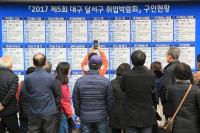 대구 달서구, 취업박람회 성황리 개최