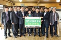 인천 계양구 유관기관장협의회, 포항 지진피해 성금 기탁