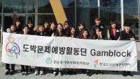 경남과기대, 도박문제 예방 활동단 우수 대학으로 선정