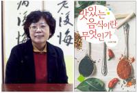 경상대 김석영 교수, '맛있는 음식이란 무엇인가' 발간