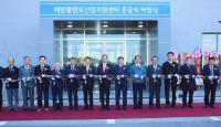 경남도, 거제 해양플랜트산업지원센터 개소