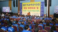 바르게살기운동 경상남도협의회, 아름다운 가정상 시상식 개최