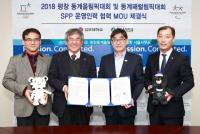 김포대, 평창동계올림픽 경기연출 운영인력 협력 MOU 체결 
