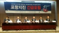 "지열발전이 미소지진 유발"... 전문가들 대체적 견해 