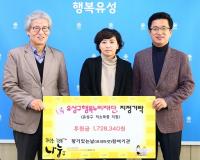 향기있는 부엌, 이웃돕기 성금 기탁
