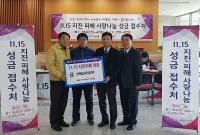 대구 서구, 포항시청에 지진피해 성금 전달