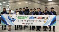  한국공항공사 부산지역본부, '깨끗하고 청렴한 공항 만들기' 캠페인 실시