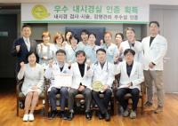 부산부민병원, ‘우수 내시경실 인증’ 획득