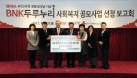 부산은행, 참신한 사회복지 아이디어에 2억 5천만원 후원
