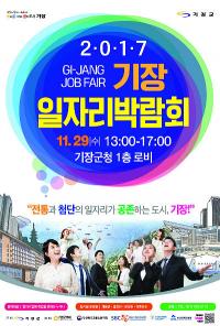 기장군, 2017 기장군 일자리박람회 개최