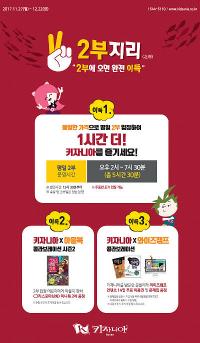키자니아 부산, 1시간 빨리 입장하는 ‘2부지리’ 프로모션 시작