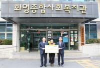 건협 부산검진센터, 화명종합사회복지관에 사회공헌성금 전달