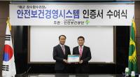 안전보건공단 부산지역본부, 해군 잠수함수리창 KOSHA 18001 인증서 전달