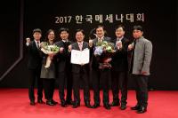 한국남동발전! ‘2017 메세나대상 창의상’ 수상