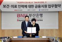 부산은행, 은행권 치초 부산시간호사회와 금융지원 협약 체결