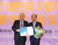 하남시의회 김종복 의장,  2017 대한민국 지방자치평가 의정대상 수상 영예