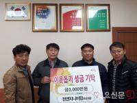 산청, 이웃사랑 실천하는 ‘현 엔지니어링’