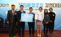 KISA, 2017년 ICT 모의 분쟁조정 경연대회 개최