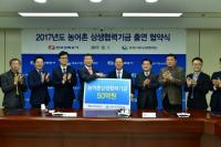 대·중소기업·농어업협력재단-한국전력, 농어촌 상생협력기금 출연 협약