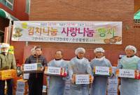 이종혁 최고위원, 소외계층 위한 ‘김치 나눔, 사랑 나눔’ 행사 참여
