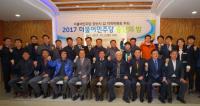 ‘2017 더불어민주당 양산시갑 지역위원회 송년의 밤’ 행사 열려