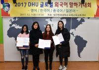 대구한의대, '글로벌 외국어 말하기 대회' 가져