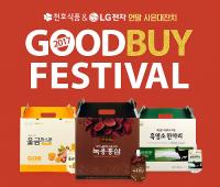 천호식품, 가전제품 증정하는 ‘2017 Good buy festival’ 진행